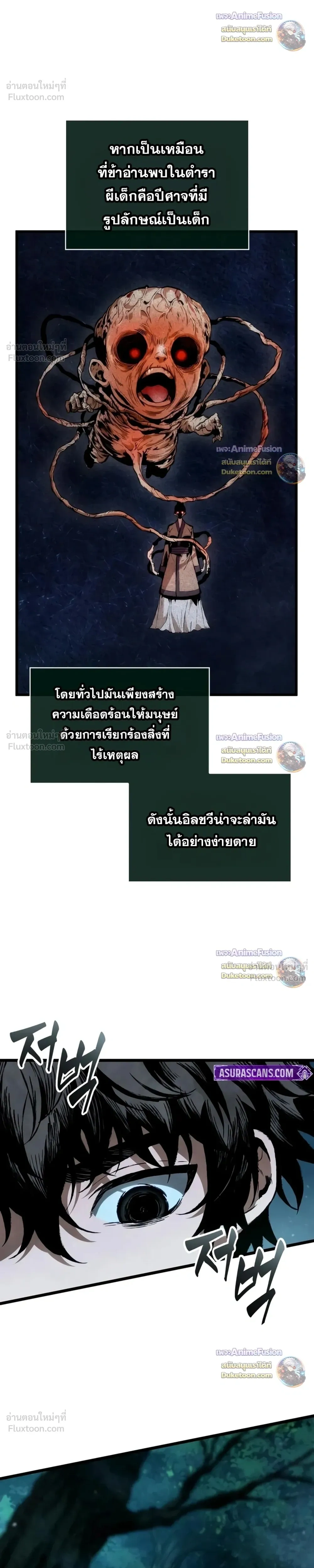 The Tale of Cultivation and Demon Extermination - ตำนานวิถีพิฆาตอสูร - หน้า 27
