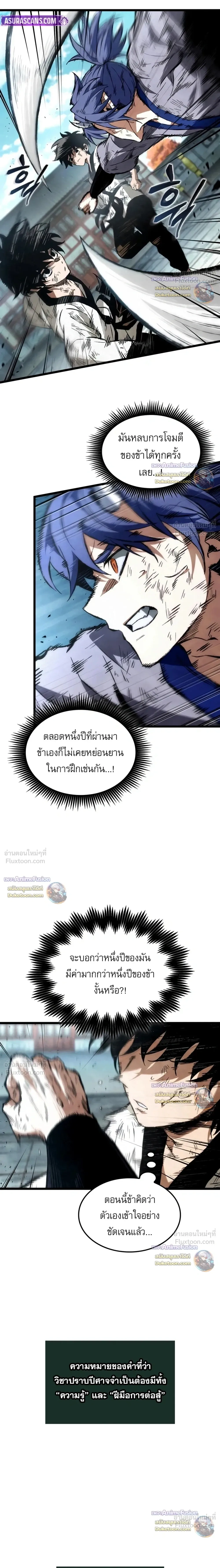 The Tale of Cultivation and Demon Extermination - ตำนานวิถีพิฆาตอสูร - หน้า 3