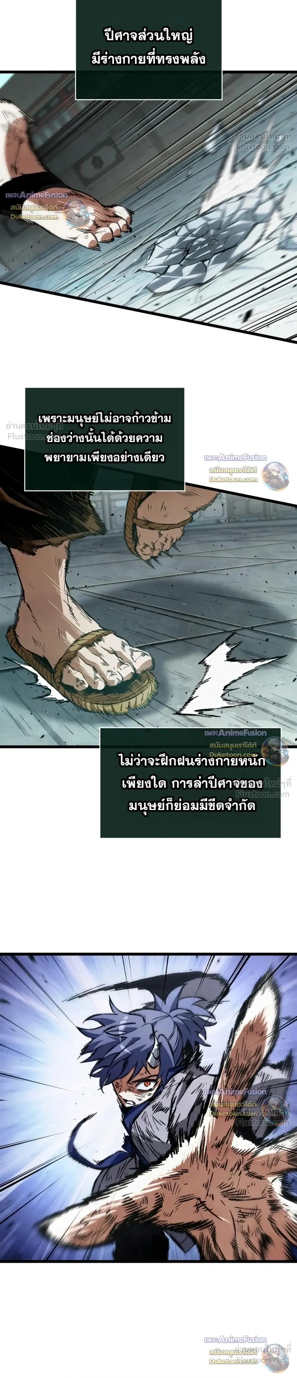 The Tale of Cultivation and Demon Extermination - ตำนานวิถีพิฆาตอสูร - หน้า 4