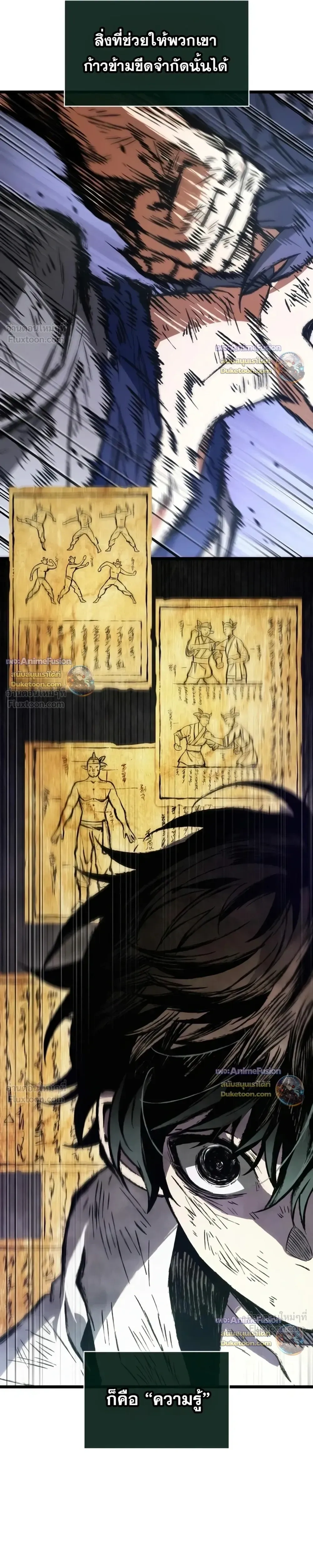 The Tale of Cultivation and Demon Extermination - ตำนานวิถีพิฆาตอสูร - หน้า 5