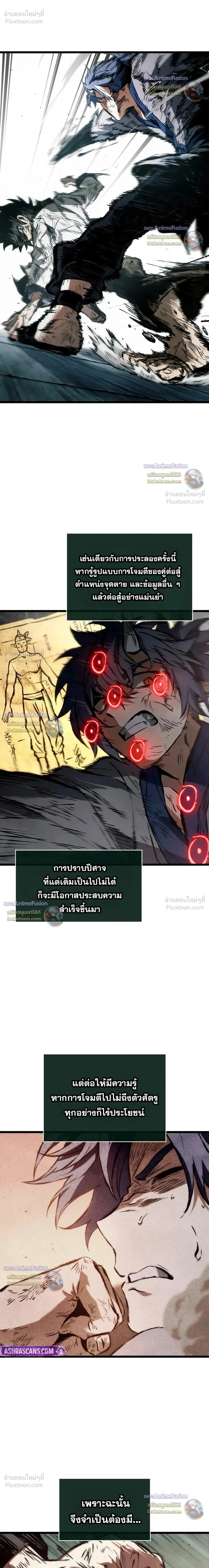 The Tale of Cultivation and Demon Extermination - ตำนานวิถีพิฆาตอสูร - หน้า 6