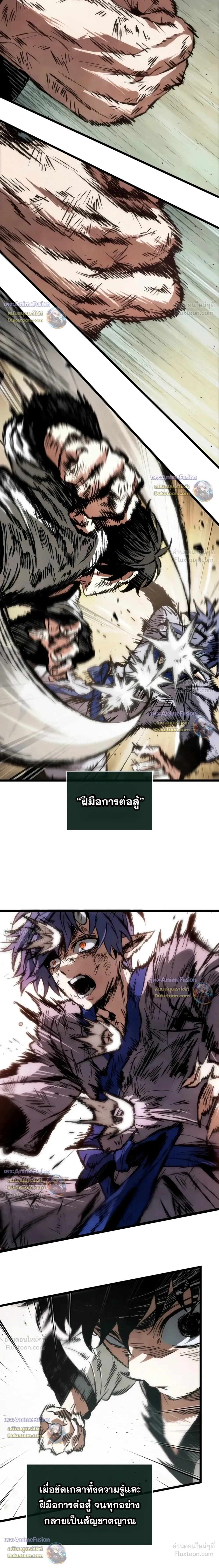 The Tale of Cultivation and Demon Extermination - ตำนานวิถีพิฆาตอสูร - หน้า 7