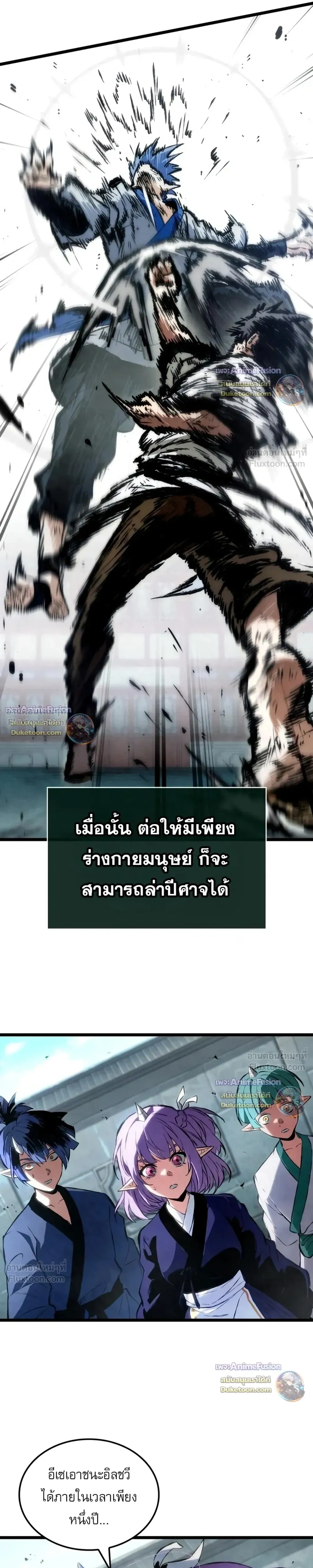 The Tale of Cultivation and Demon Extermination - ตำนานวิถีพิฆาตอสูร - หน้า 8