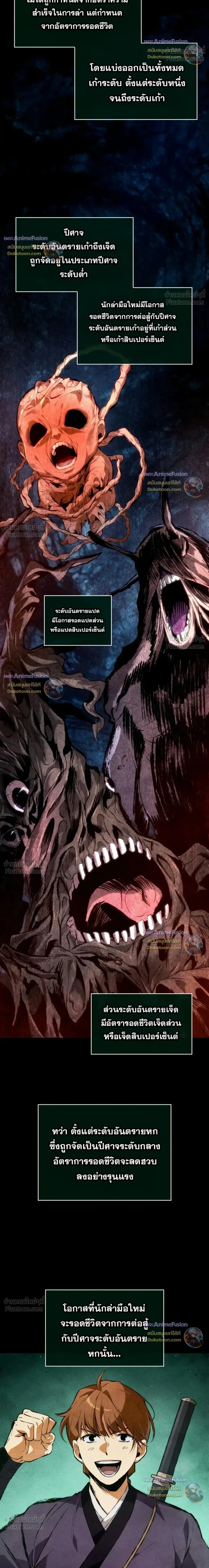 The Tale of Cultivation and Demon Extermination - ตำนานวิถีพิฆาตอสูร - หน้า 14