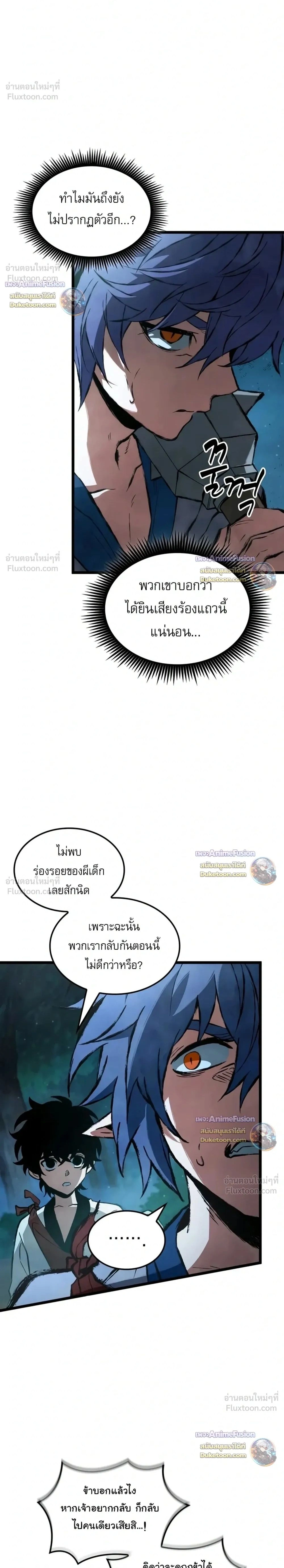 The Tale of Cultivation and Demon Extermination - ตำนานวิถีพิฆาตอสูร - หน้า 2
