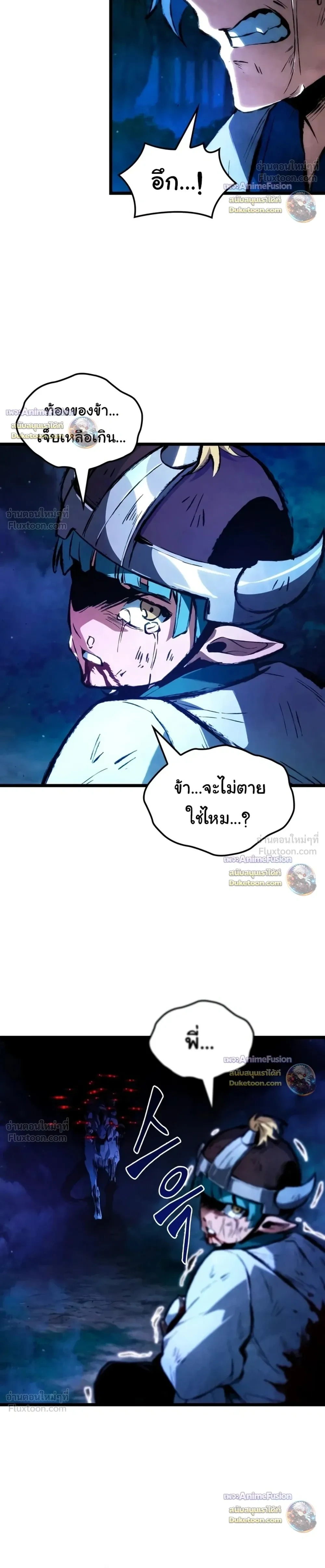 The Tale of Cultivation and Demon Extermination - ตำนานวิถีพิฆาตอสูร - หน้า 24