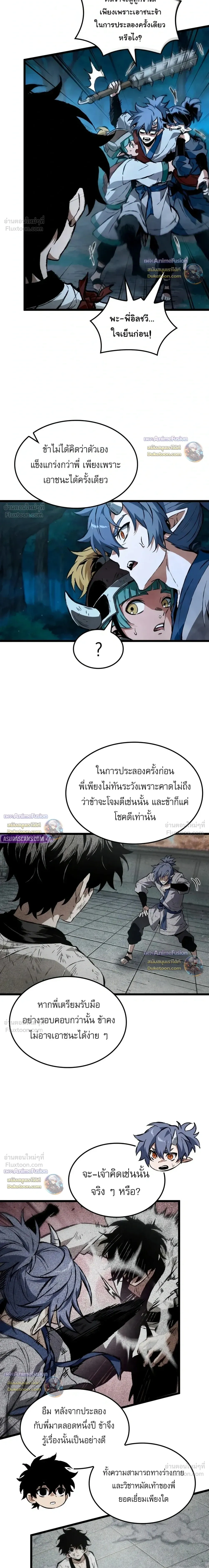 The Tale of Cultivation and Demon Extermination - ตำนานวิถีพิฆาตอสูร - หน้า 3