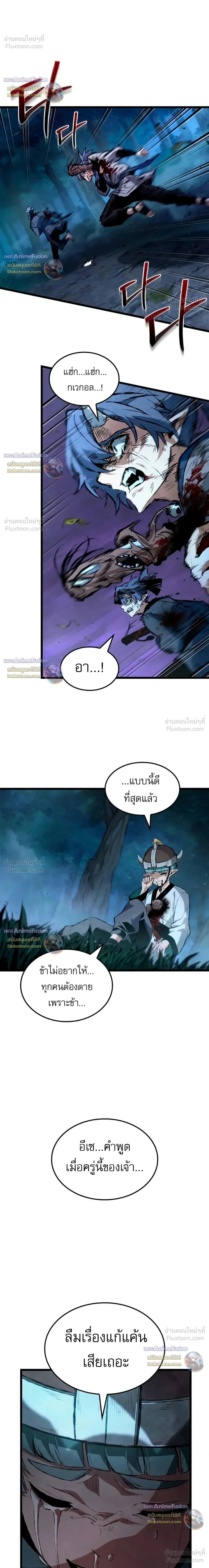 The Tale of Cultivation and Demon Extermination - ตำนานวิถีพิฆาตอสูร - หน้า 30