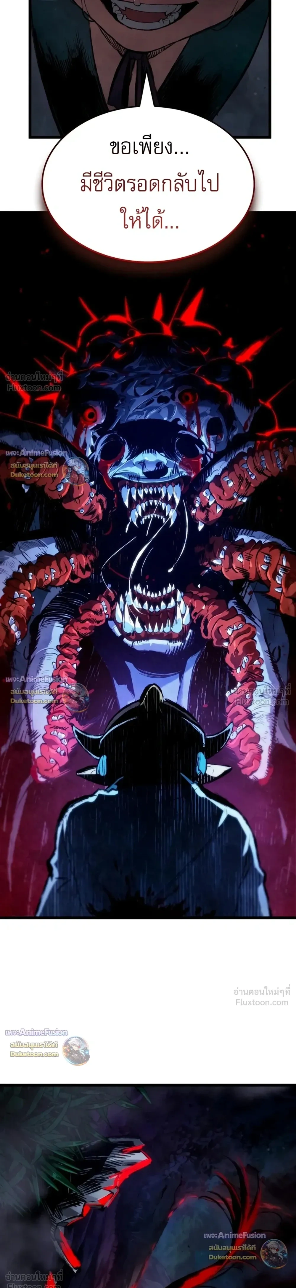 The Tale of Cultivation and Demon Extermination - ตำนานวิถีพิฆาตอสูร - หน้า 31
