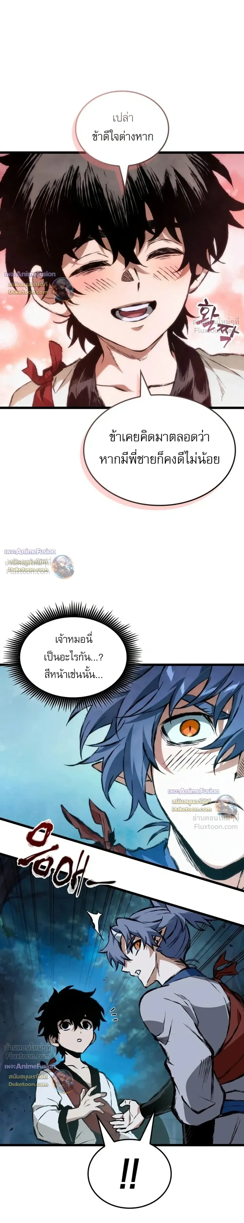 The Tale of Cultivation and Demon Extermination - ตำนานวิถีพิฆาตอสูร - หน้า 5