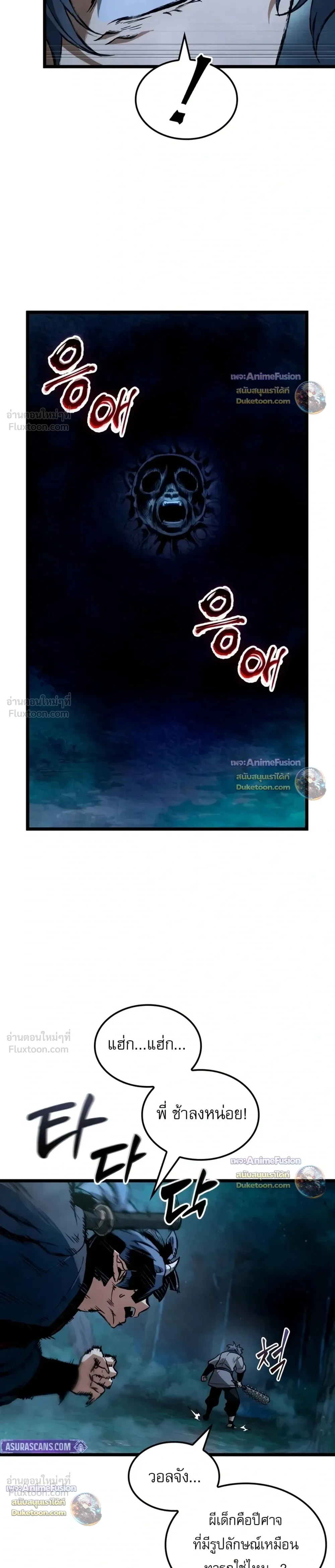 The Tale of Cultivation and Demon Extermination - ตำนานวิถีพิฆาตอสูร - หน้า 7