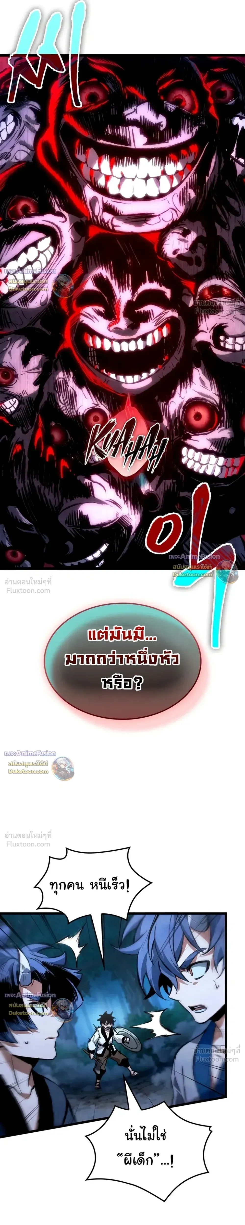 The Tale of Cultivation and Demon Extermination - ตำนานวิถีพิฆาตอสูร - หน้า 9