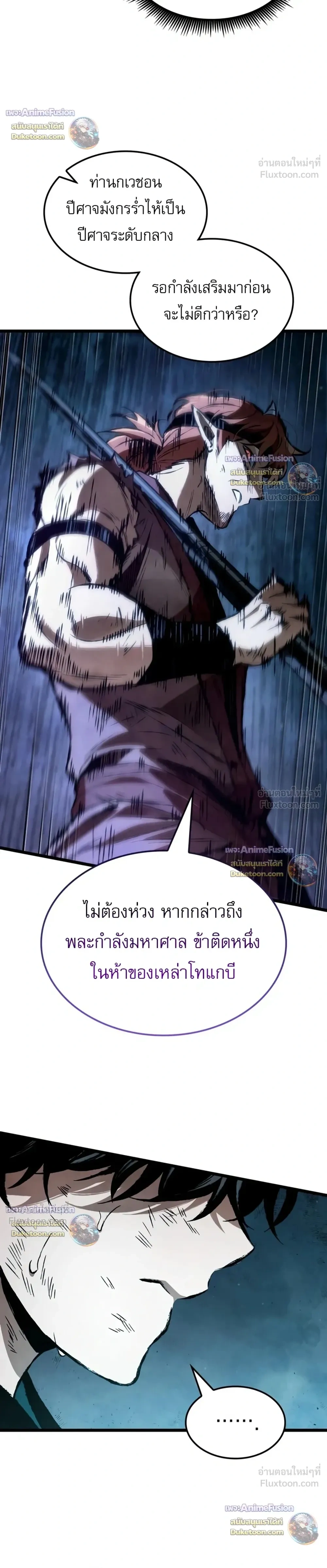 The Tale of Cultivation and Demon Extermination - ตำนานวิถีพิฆาตอสูร - หน้า 12