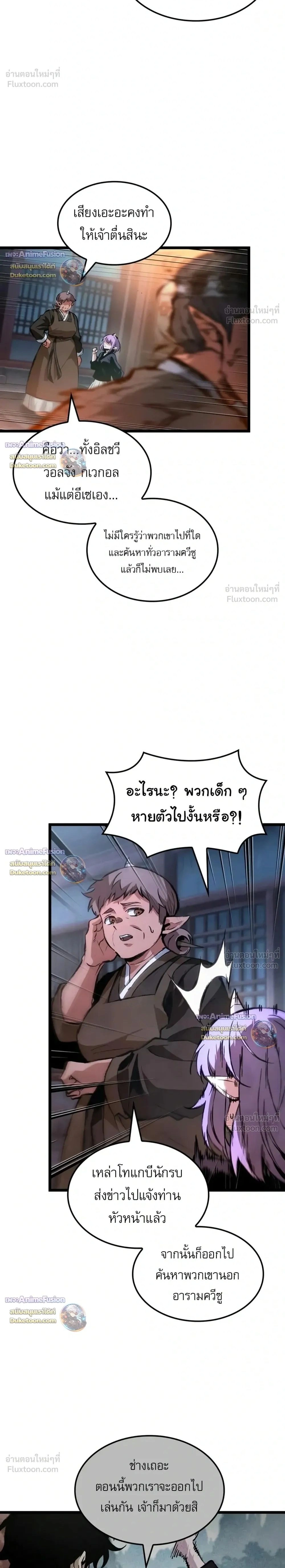 The Tale of Cultivation and Demon Extermination - ตำนานวิถีพิฆาตอสูร - หน้า 2
