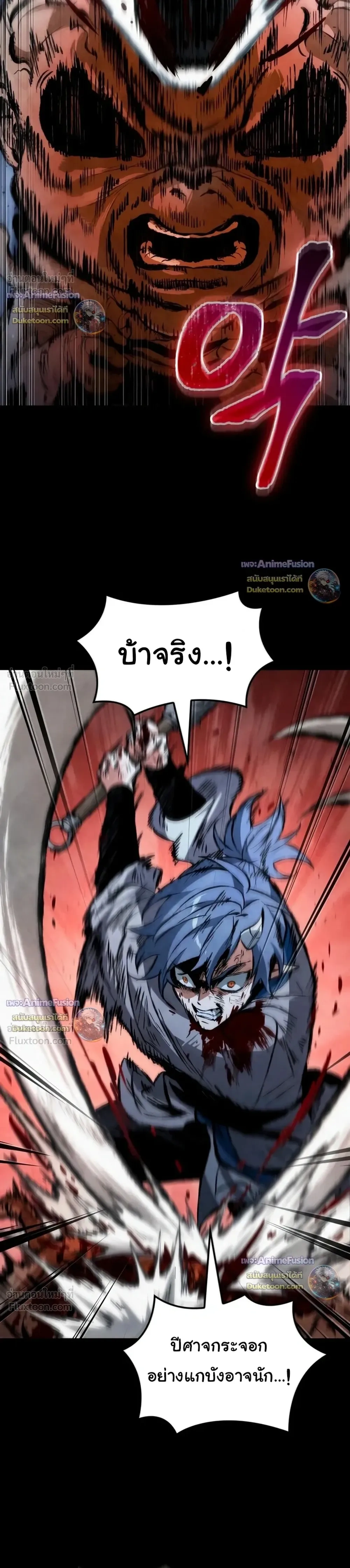 The Tale of Cultivation and Demon Extermination - ตำนานวิถีพิฆาตอสูร - หน้า 20