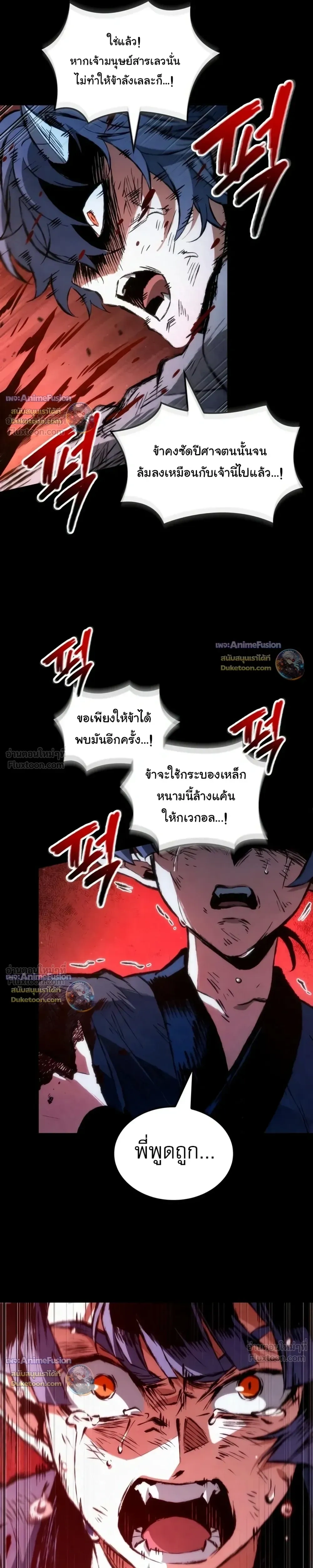 The Tale of Cultivation and Demon Extermination - ตำนานวิถีพิฆาตอสูร - หน้า 21