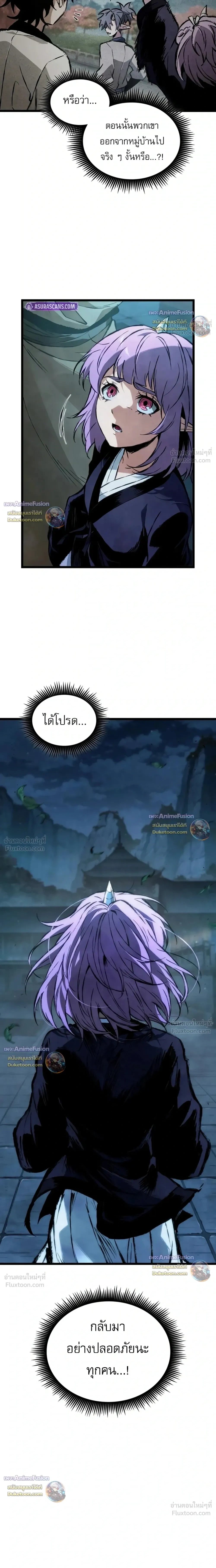 The Tale of Cultivation and Demon Extermination - ตำนานวิถีพิฆาตอสูร - หน้า 3