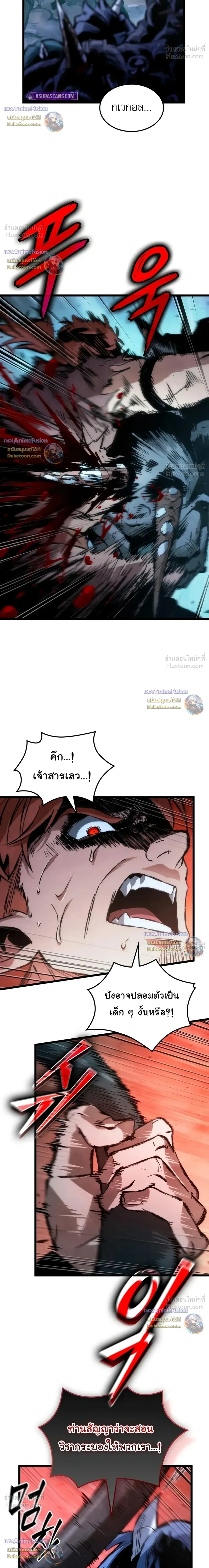 The Tale of Cultivation and Demon Extermination - ตำนานวิถีพิฆาตอสูร - หน้า 30