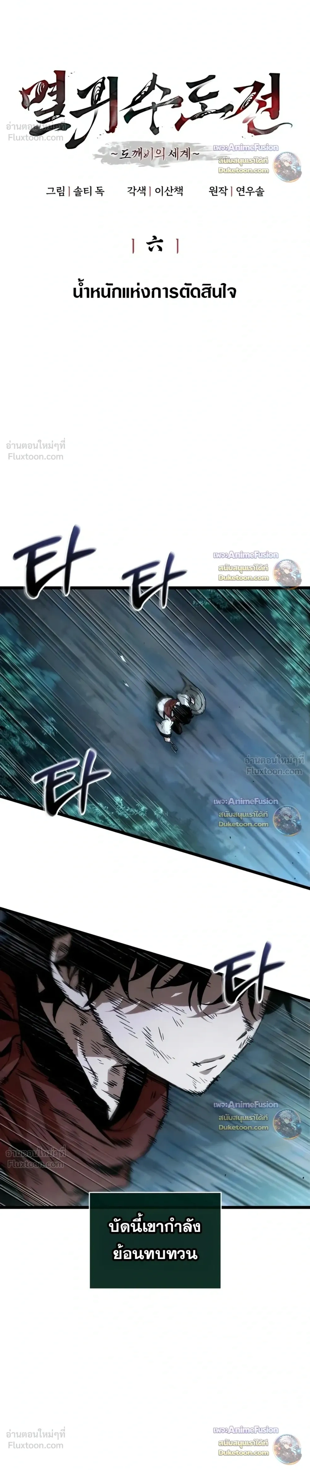 The Tale of Cultivation and Demon Extermination - ตำนานวิถีพิฆาตอสูร - หน้า 4