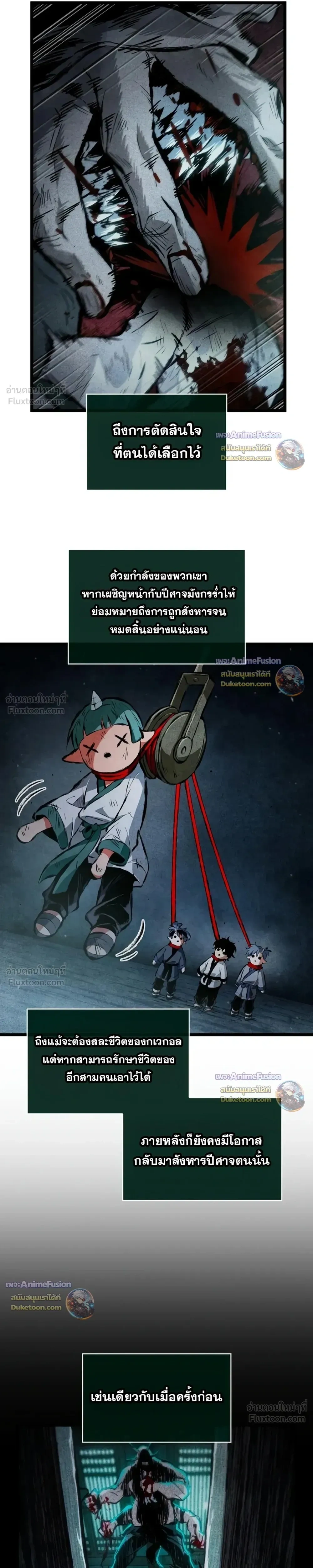 The Tale of Cultivation and Demon Extermination - ตำนานวิถีพิฆาตอสูร - หน้า 5