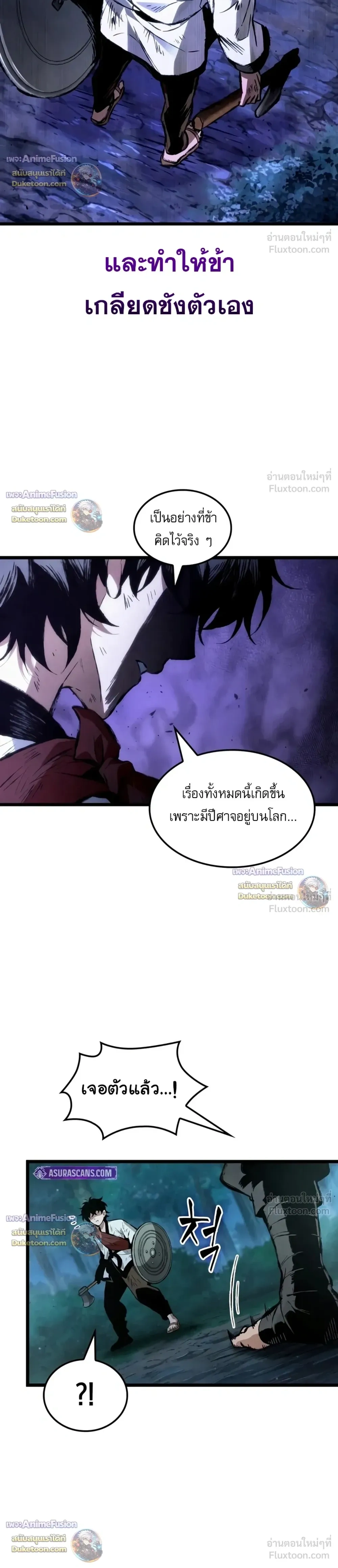 The Tale of Cultivation and Demon Extermination - ตำนานวิถีพิฆาตอสูร - หน้า 8