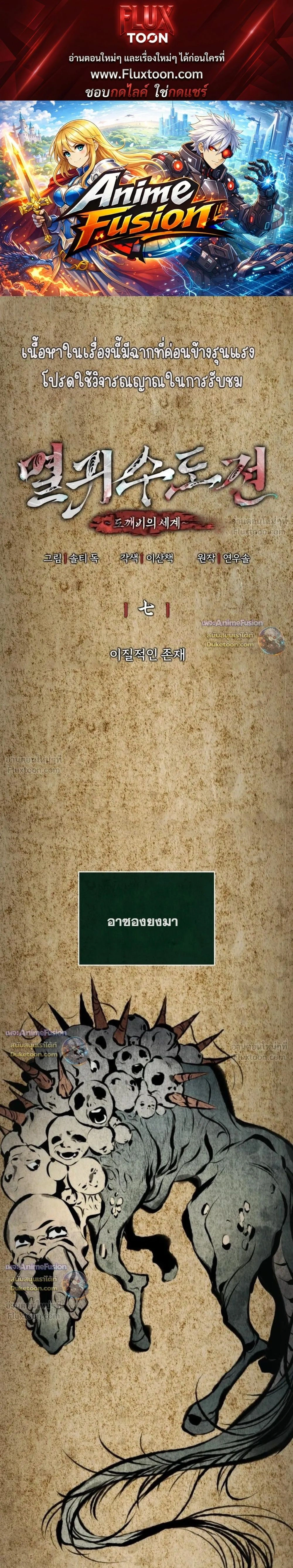 The Tale of Cultivation and Demon Extermination - ตำนานวิถีพิฆาตอสูร - หน้า 1