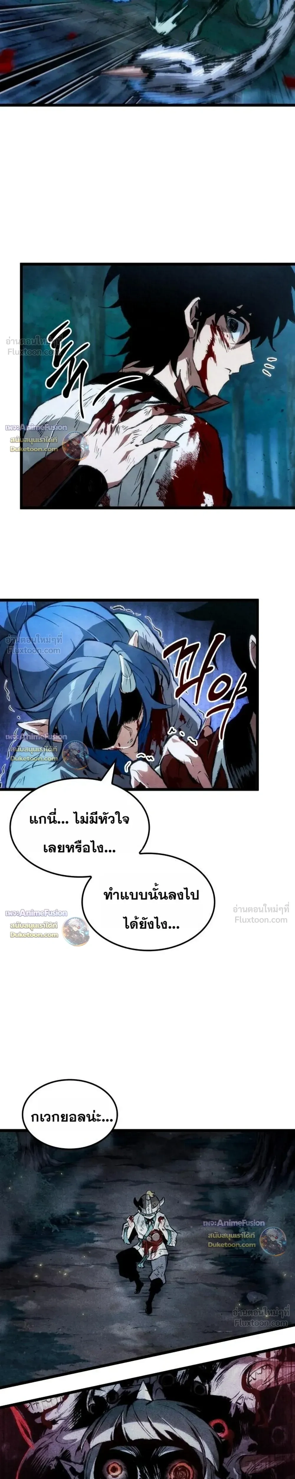 The Tale of Cultivation and Demon Extermination - ตำนานวิถีพิฆาตอสูร - หน้า 11