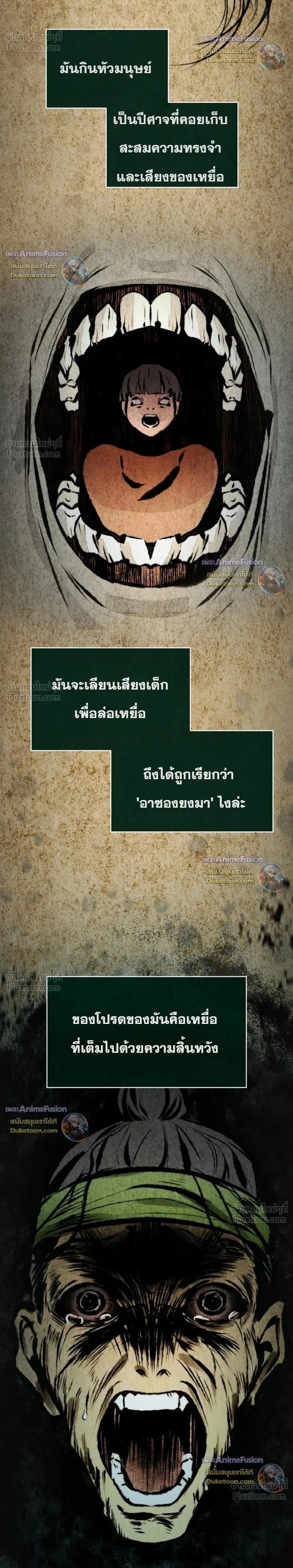 The Tale of Cultivation and Demon Extermination - ตำนานวิถีพิฆาตอสูร - หน้า 2