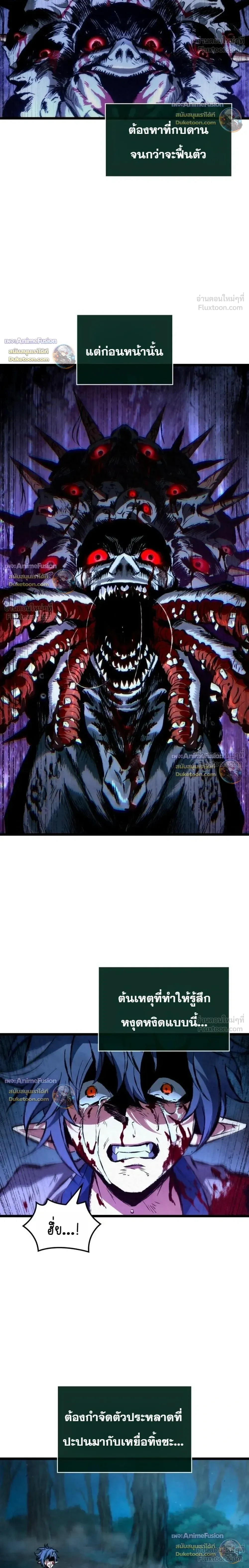 The Tale of Cultivation and Demon Extermination - ตำนานวิถีพิฆาตอสูร - หน้า 26