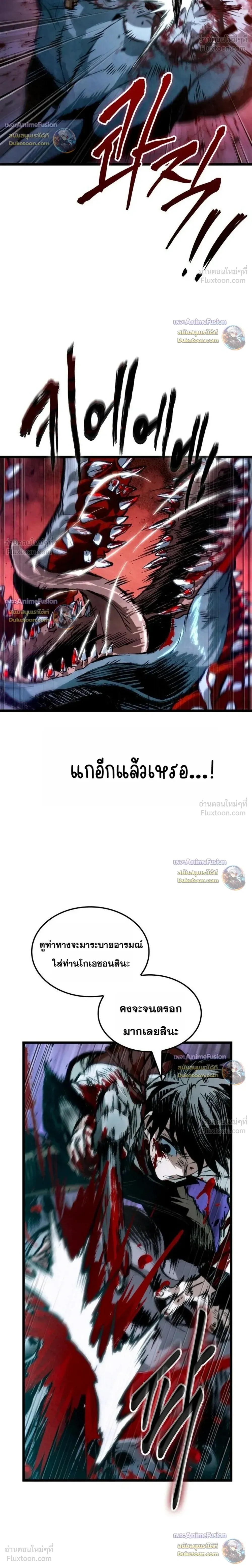 The Tale of Cultivation and Demon Extermination - ตำนานวิถีพิฆาตอสูร - หน้า 28
