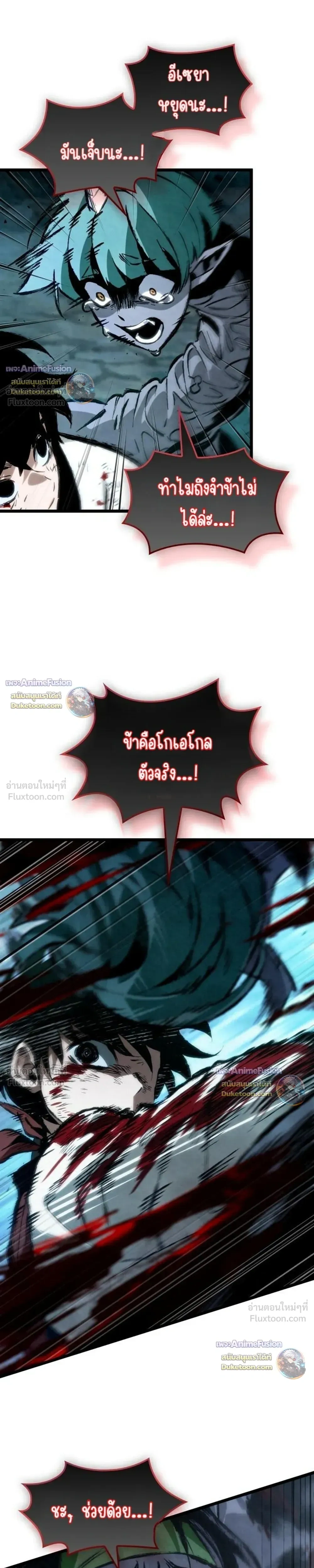 The Tale of Cultivation and Demon Extermination - ตำนานวิถีพิฆาตอสูร - หน้า 29