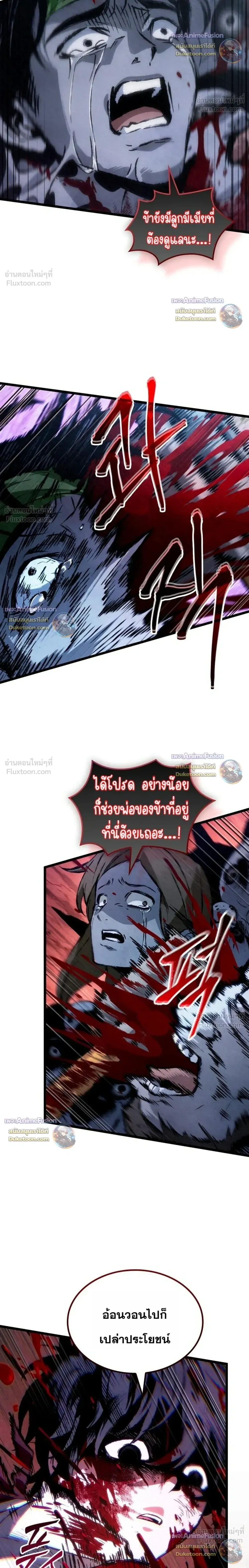 The Tale of Cultivation and Demon Extermination - ตำนานวิถีพิฆาตอสูร - หน้า 30