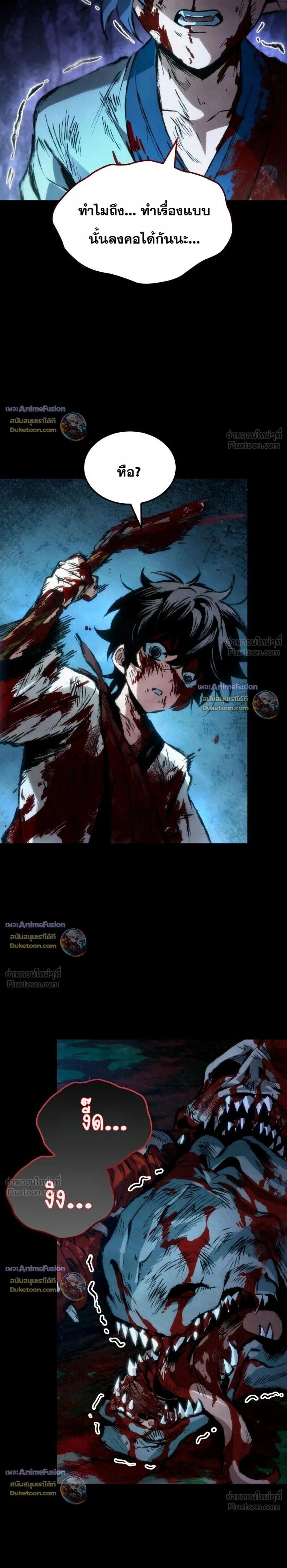 The Tale of Cultivation and Demon Extermination - ตำนานวิถีพิฆาตอสูร - หน้า 33