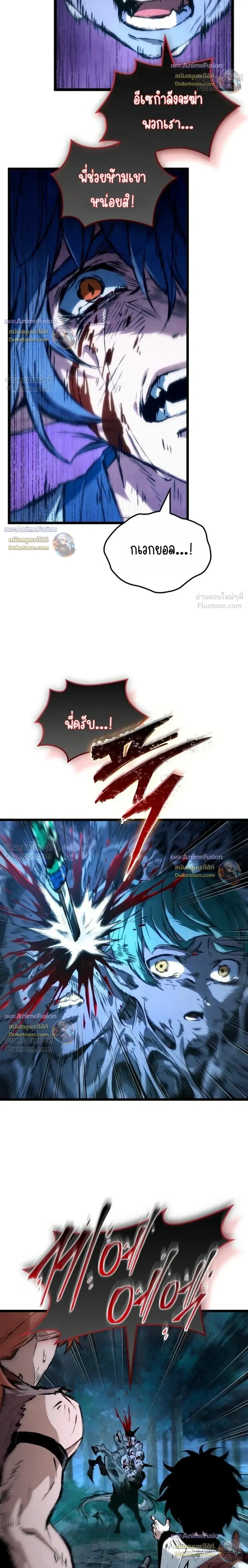 The Tale of Cultivation and Demon Extermination - ตำนานวิถีพิฆาตอสูร - หน้า 8