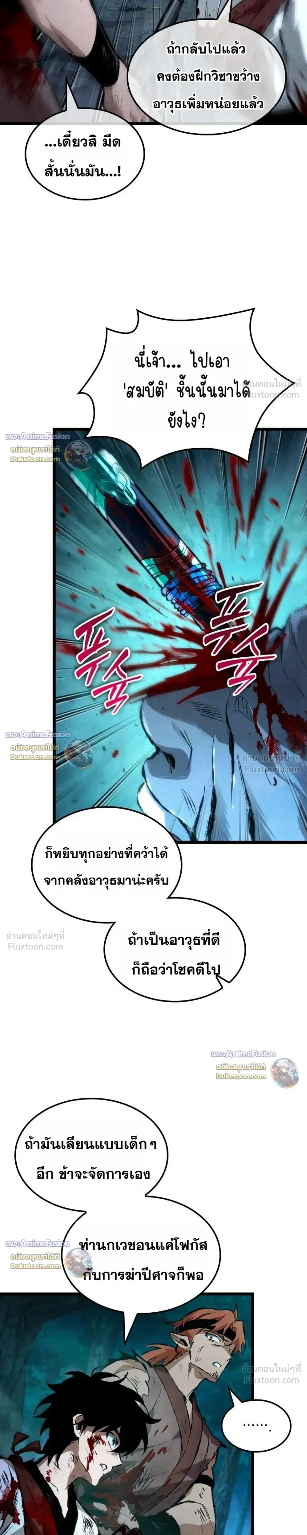 The Tale of Cultivation and Demon Extermination - ตำนานวิถีพิฆาตอสูร - หน้า 9