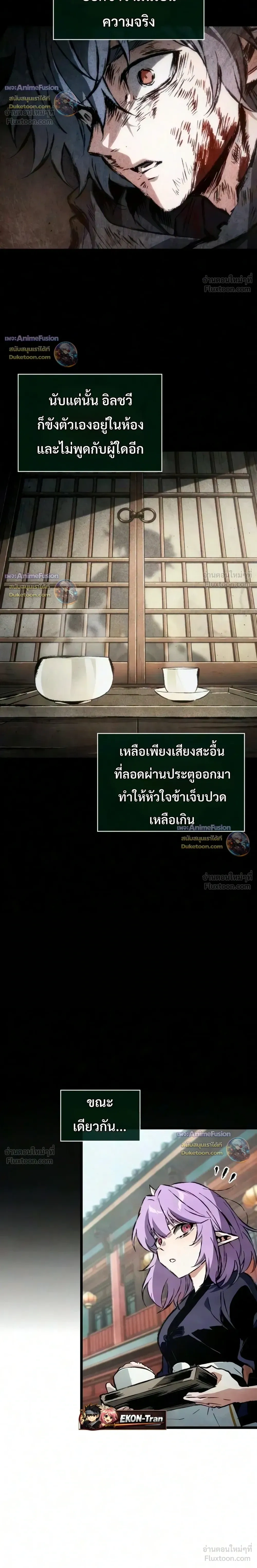 The Tale of Cultivation and Demon Extermination - ตำนานวิถีพิฆาตอสูร - หน้า 10