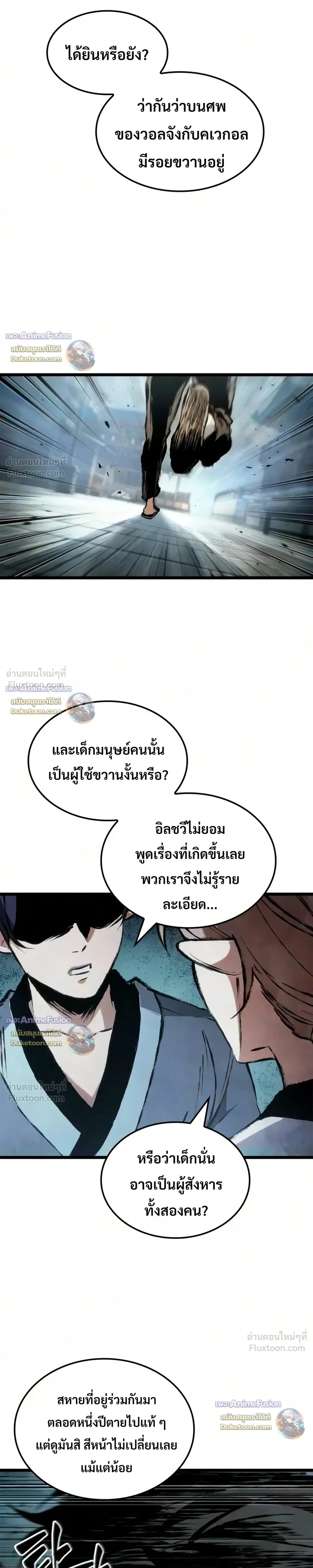 The Tale of Cultivation and Demon Extermination - ตำนานวิถีพิฆาตอสูร - หน้า 13