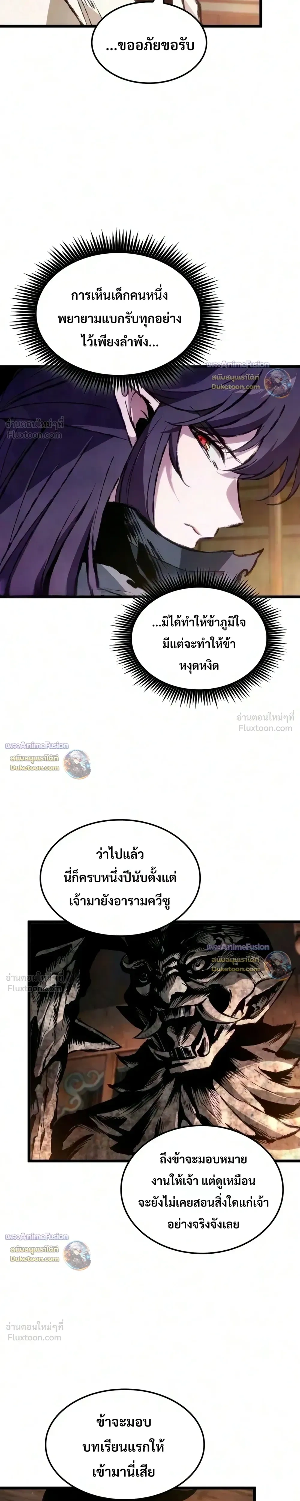 The Tale of Cultivation and Demon Extermination - ตำนานวิถีพิฆาตอสูร - หน้า 27