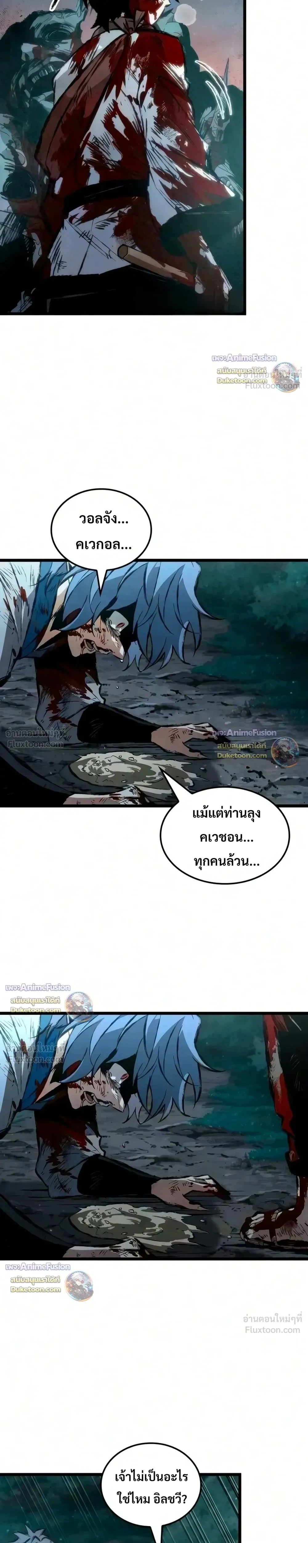 The Tale of Cultivation and Demon Extermination - ตำนานวิถีพิฆาตอสูร - หน้า 3