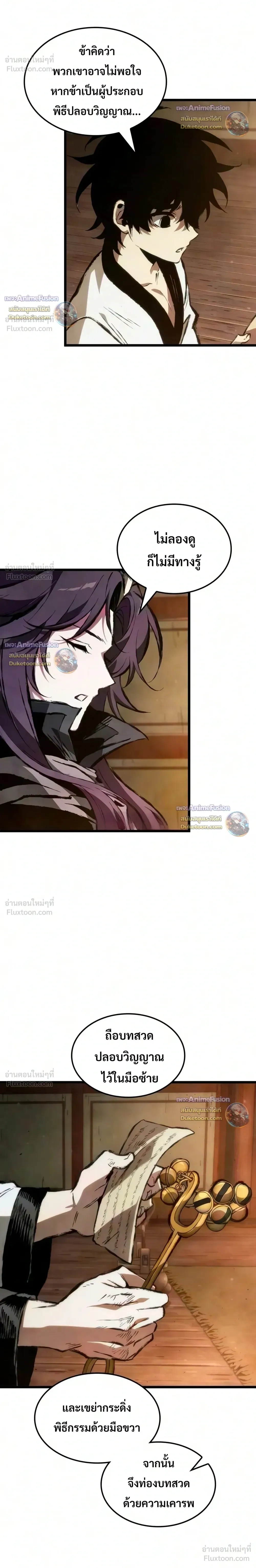 The Tale of Cultivation and Demon Extermination - ตำนานวิถีพิฆาตอสูร - หน้า 30