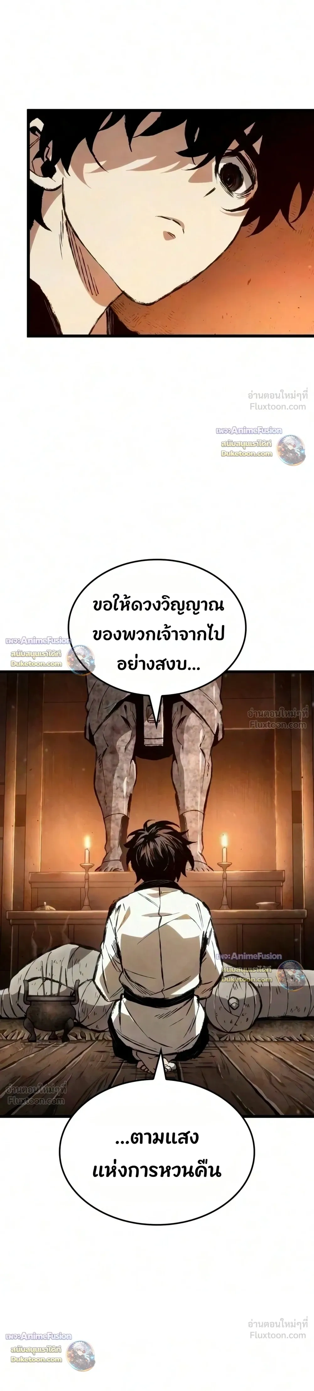 The Tale of Cultivation and Demon Extermination - ตำนานวิถีพิฆาตอสูร - หน้า 31