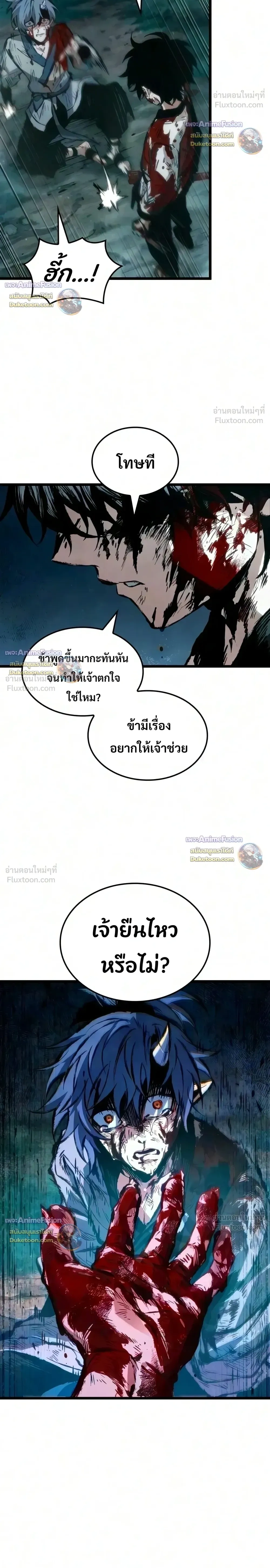The Tale of Cultivation and Demon Extermination - ตำนานวิถีพิฆาตอสูร - หน้า 4