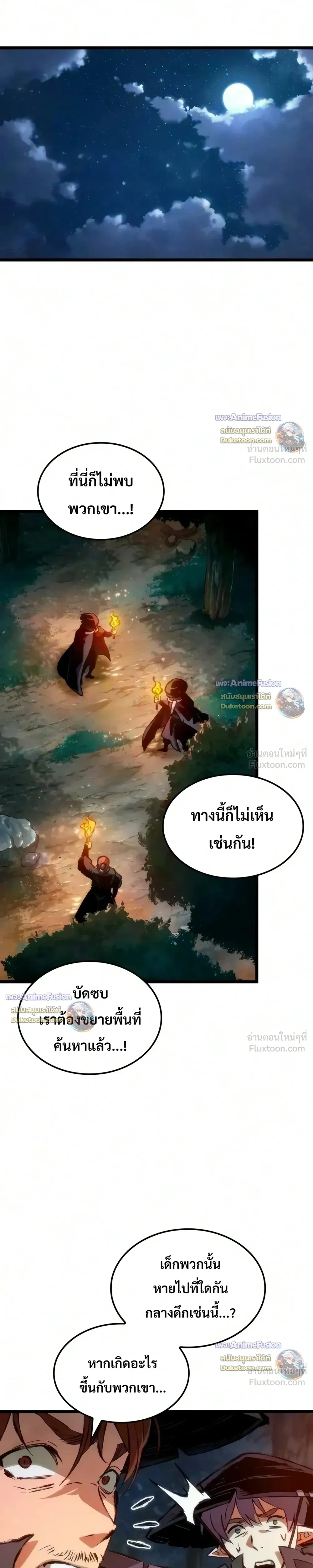 The Tale of Cultivation and Demon Extermination - ตำนานวิถีพิฆาตอสูร - หน้า 5