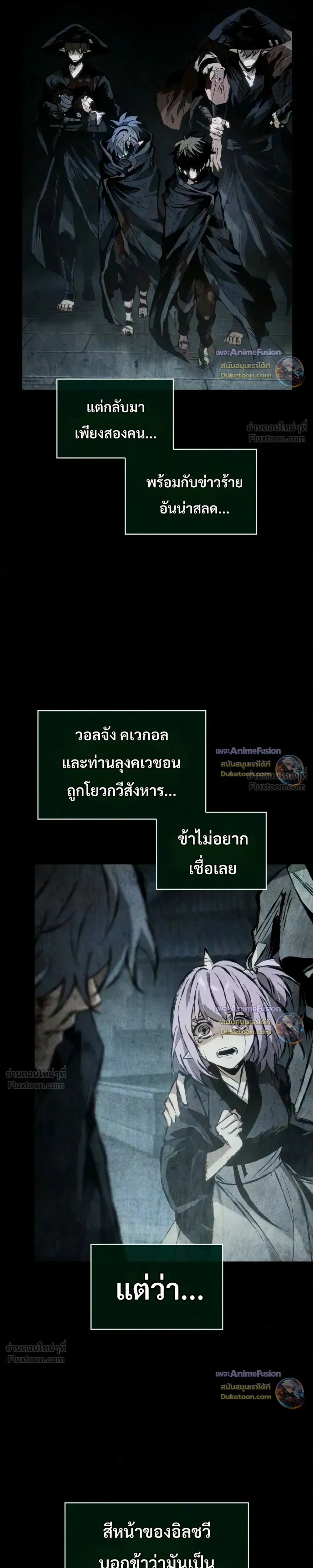 The Tale of Cultivation and Demon Extermination - ตำนานวิถีพิฆาตอสูร - หน้า 9