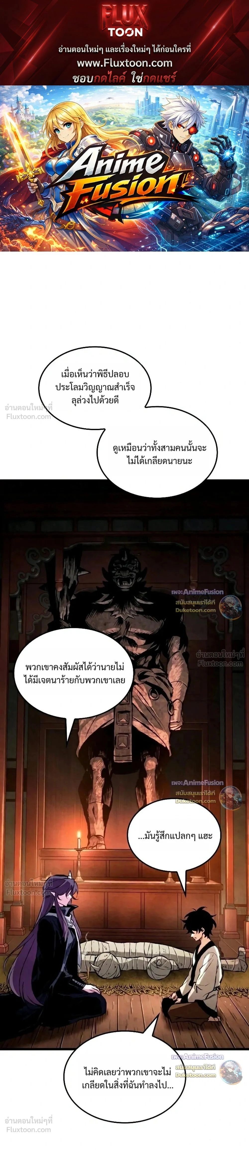 The Tale of Cultivation and Demon Extermination - ตำนานวิถีพิฆาตอสูร - หน้า 1
