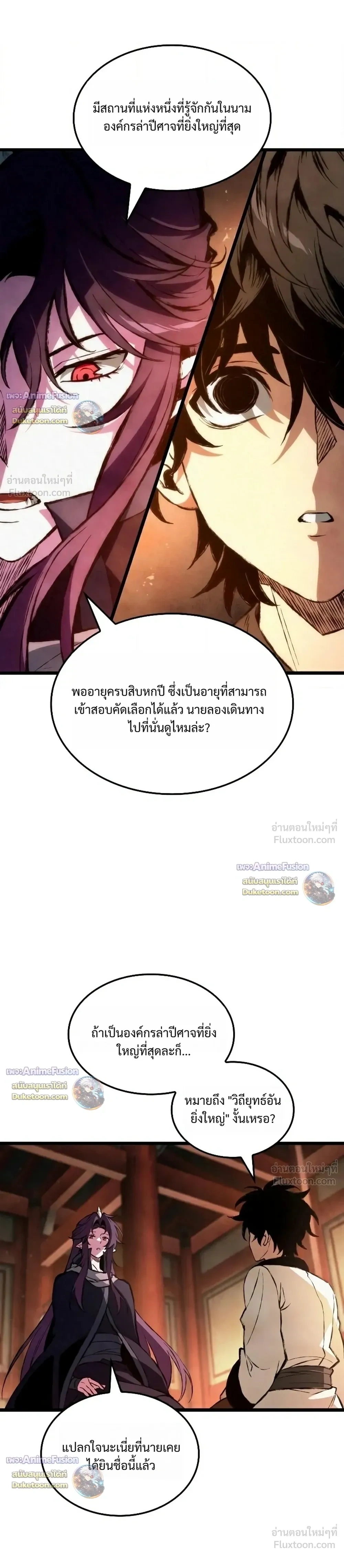 The Tale of Cultivation and Demon Extermination - ตำนานวิถีพิฆาตอสูร - หน้า 12