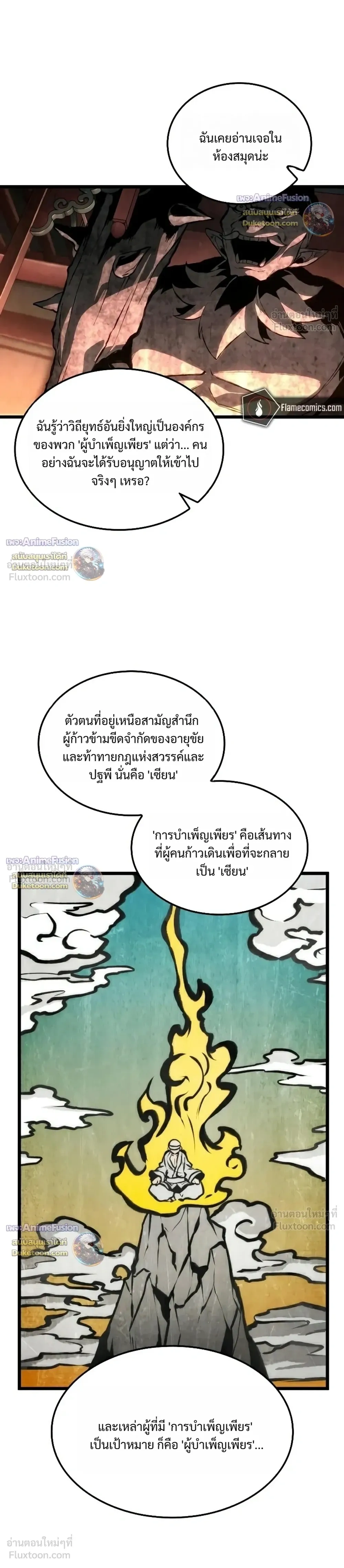 The Tale of Cultivation and Demon Extermination - ตำนานวิถีพิฆาตอสูร - หน้า 13
