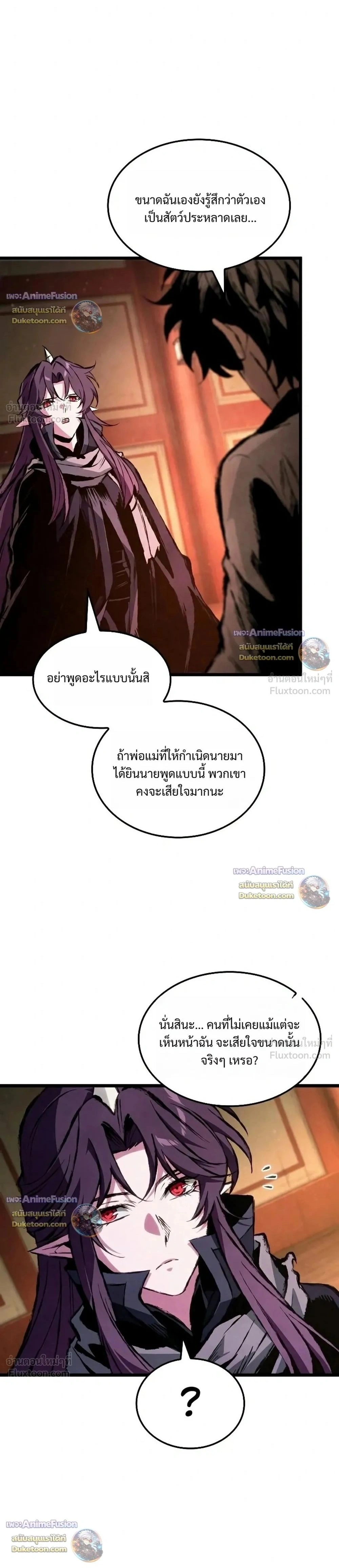 The Tale of Cultivation and Demon Extermination - ตำนานวิถีพิฆาตอสูร - หน้า 2