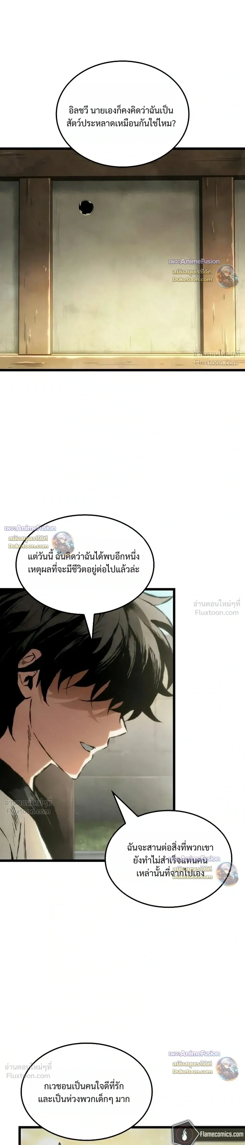 The Tale of Cultivation and Demon Extermination - ตำนานวิถีพิฆาตอสูร - หน้า 23