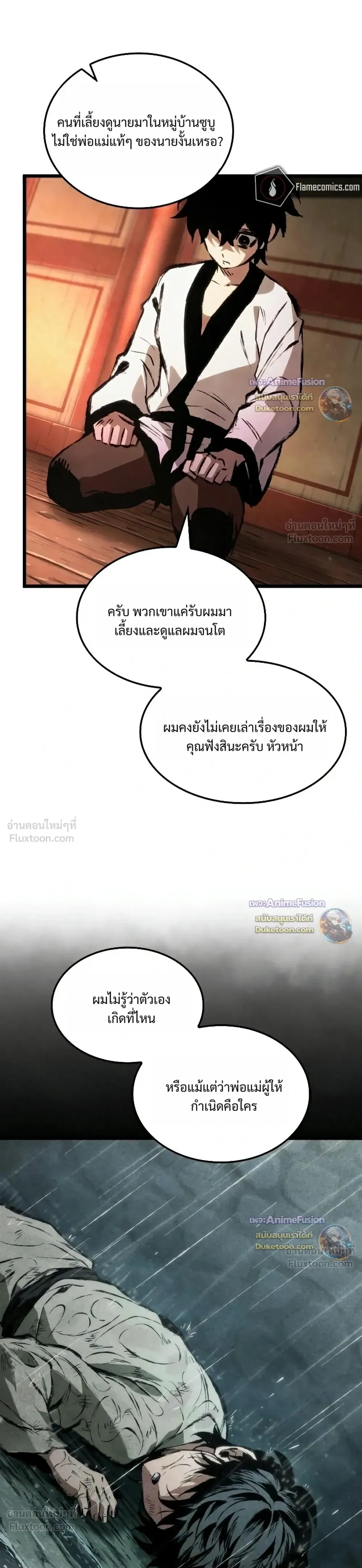 The Tale of Cultivation and Demon Extermination - ตำนานวิถีพิฆาตอสูร - หน้า 3